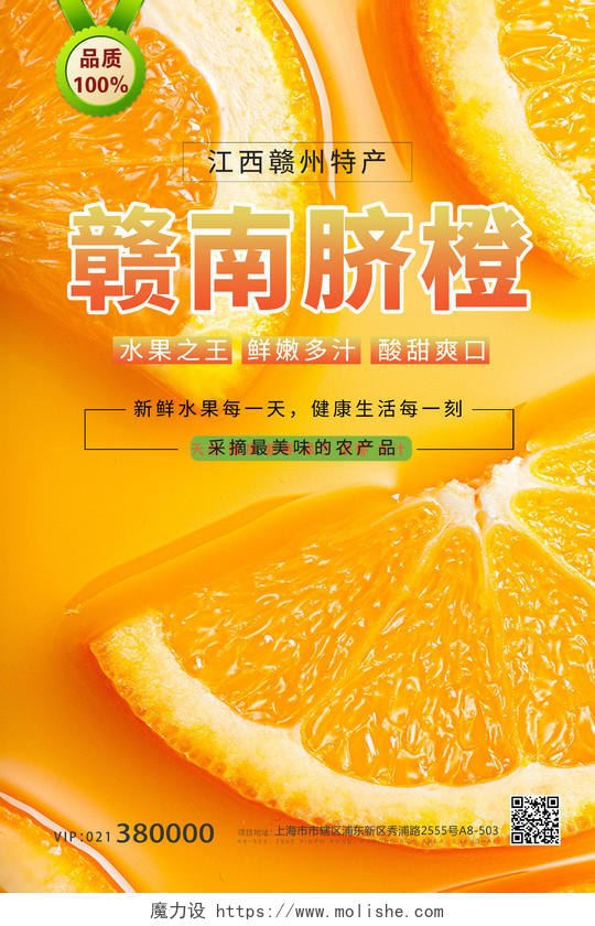 简约小清新橙子赣南脐橙水果水果店海报宣传模板